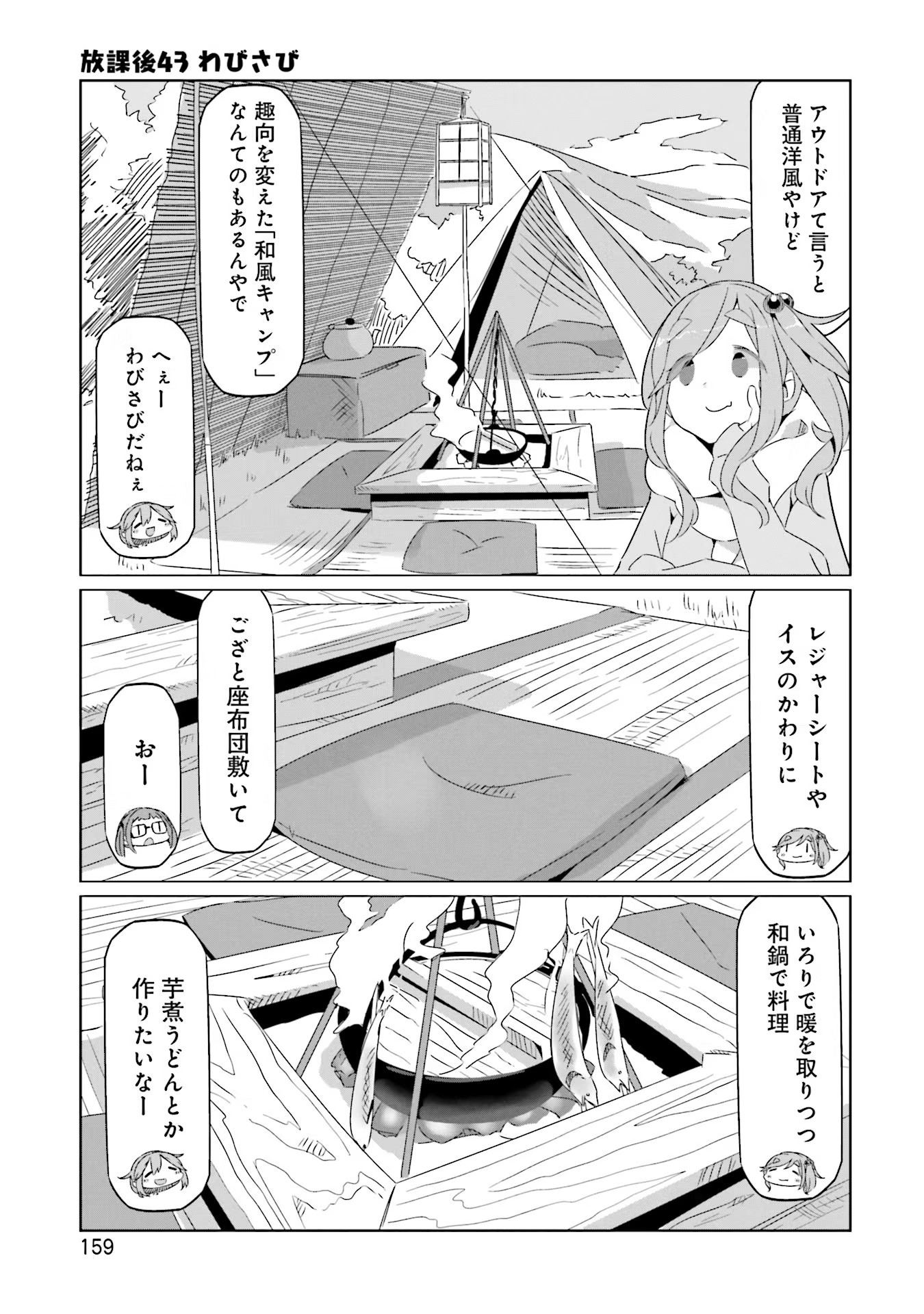 Yuru Camp - Chapter 34.5 - Page 1